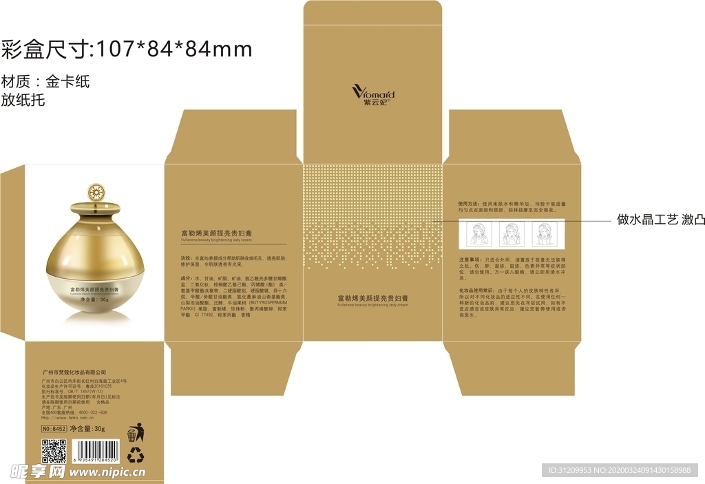 贵妇膏包装设计 彩盒包装设计