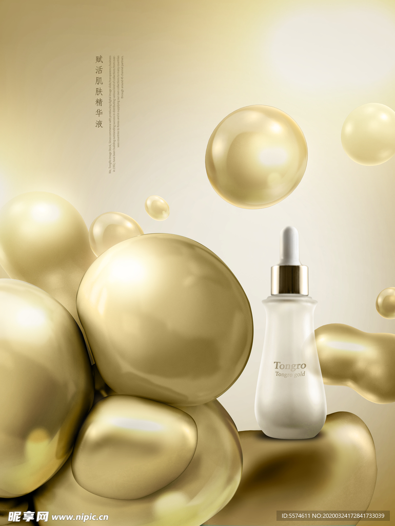 金色化妆品海报