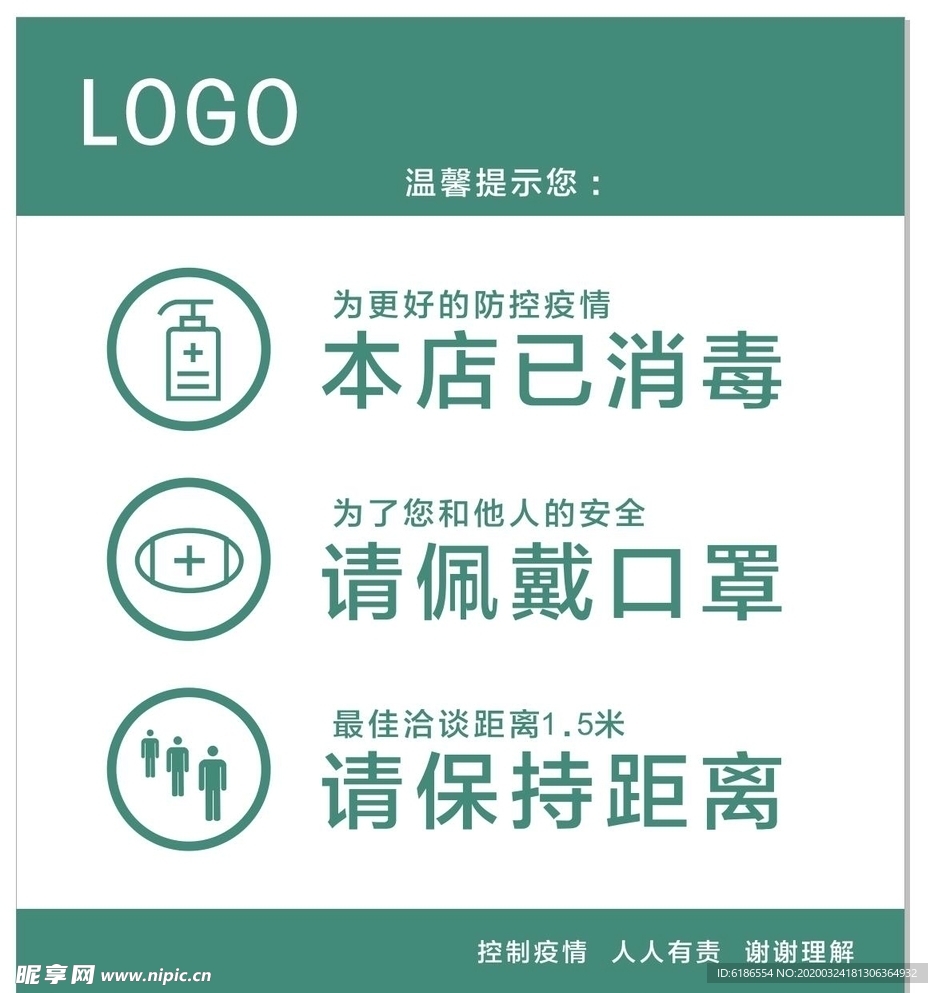 开工温馨提示 已消毒