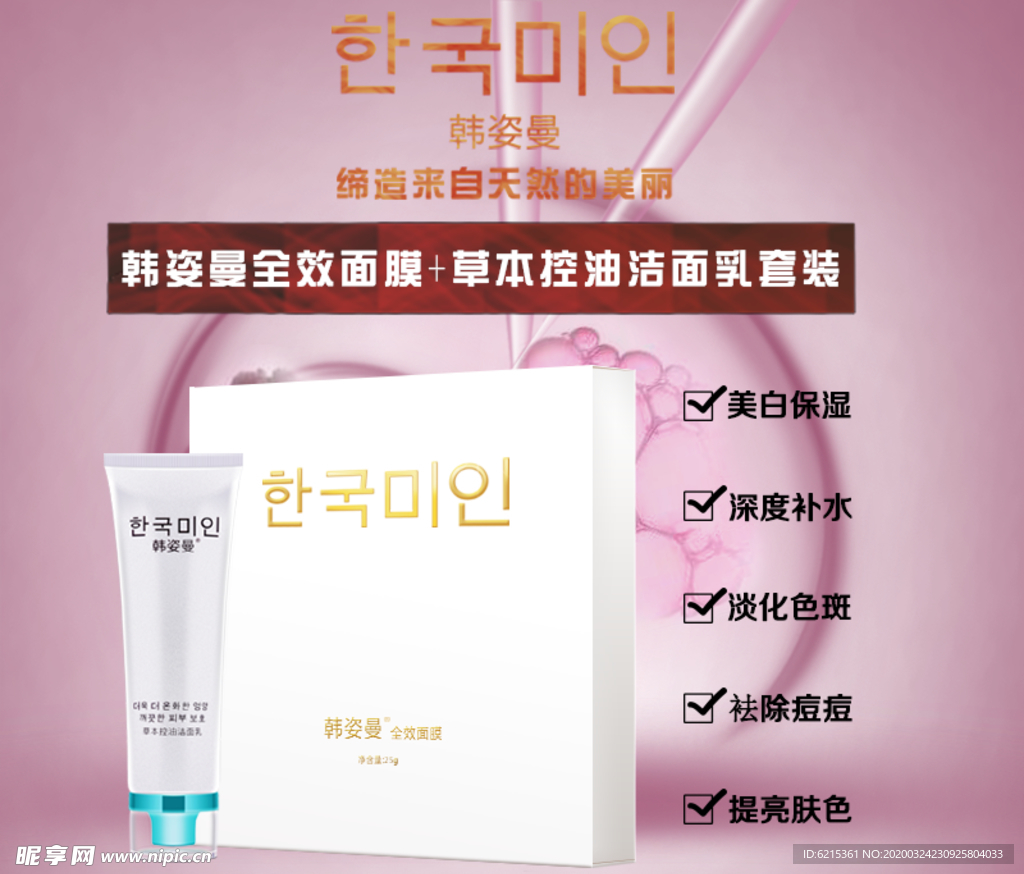 护肤品 化妆品 推广图 直通车