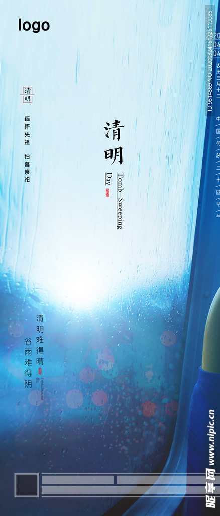 清明节海报