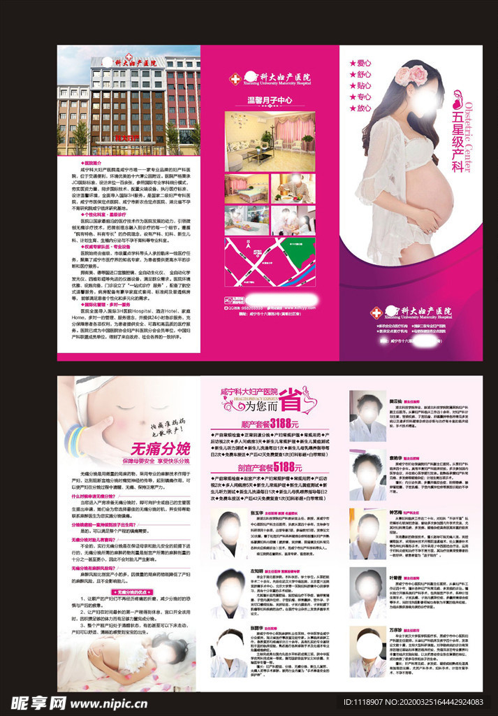 妇科医院三折页