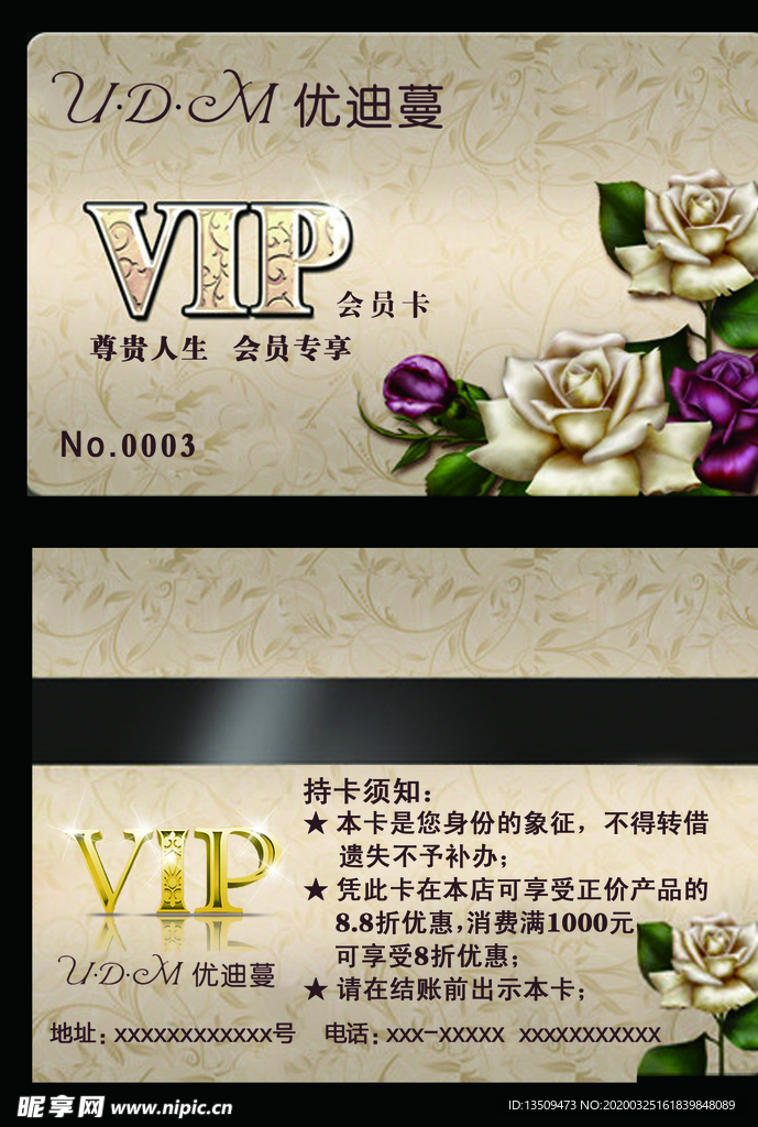 vip会员卡