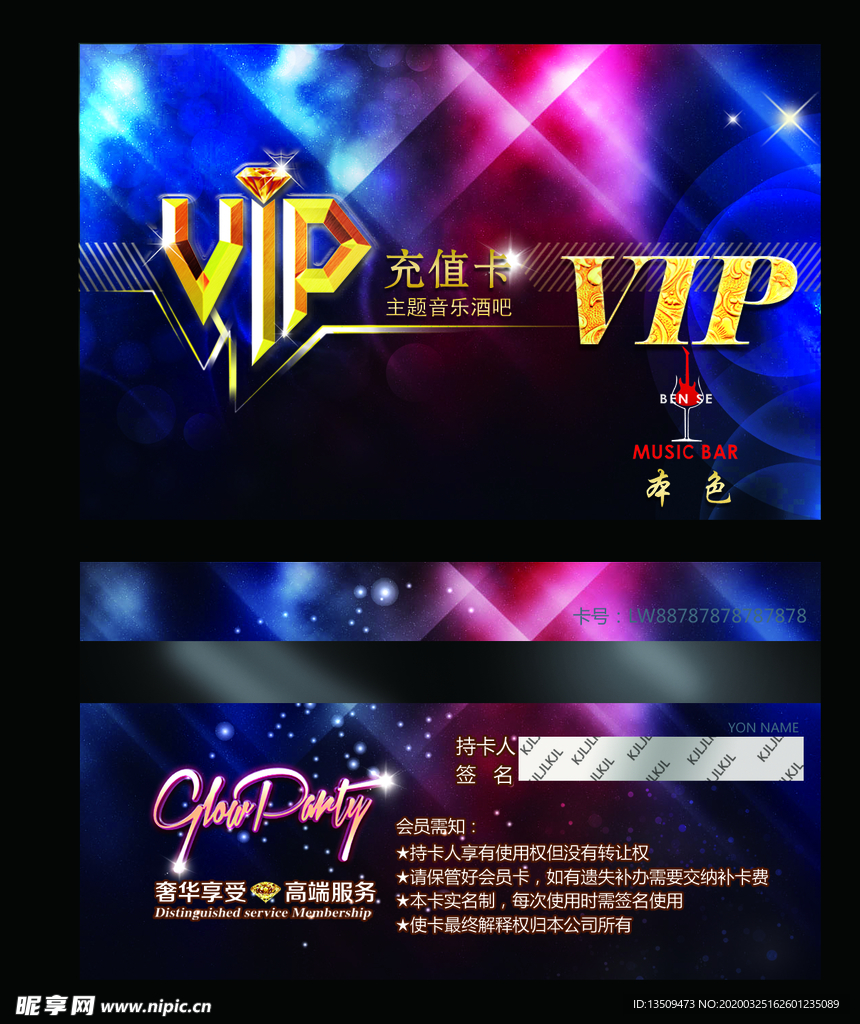 VIP会员卡