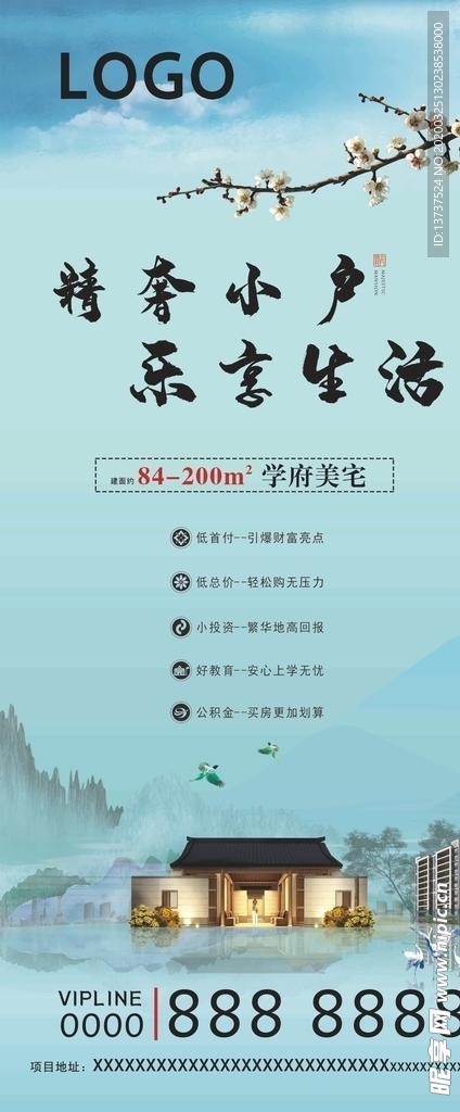 地产展架 易拉宝 浅色背景