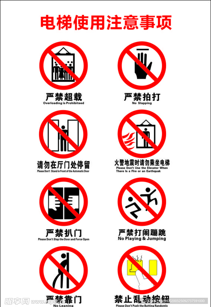 电梯使用注意事项