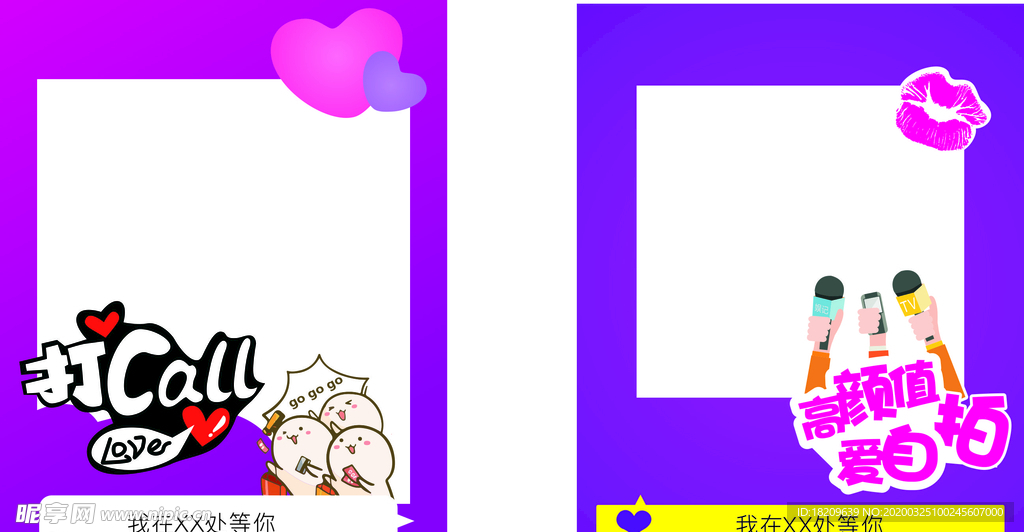 拍照打卡框 拍照框 网红拍照框