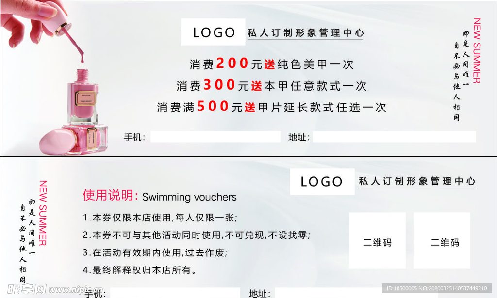 私人定制形象管理券 美甲优惠券