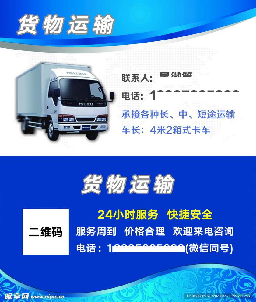 货车名片 货车运输