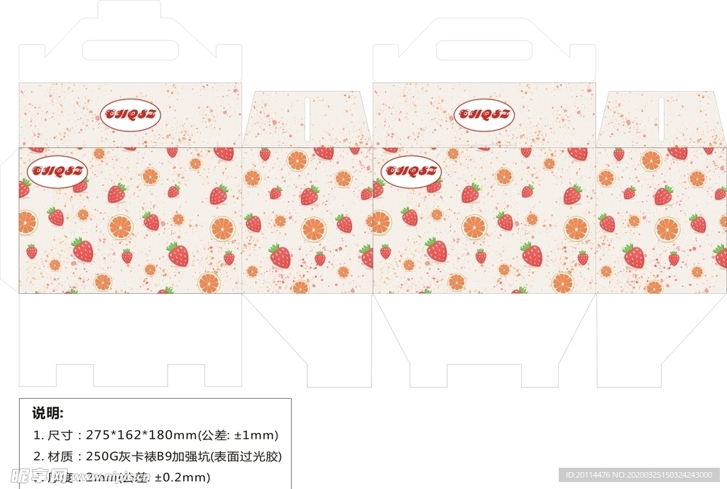 水果包装彩盒展开图