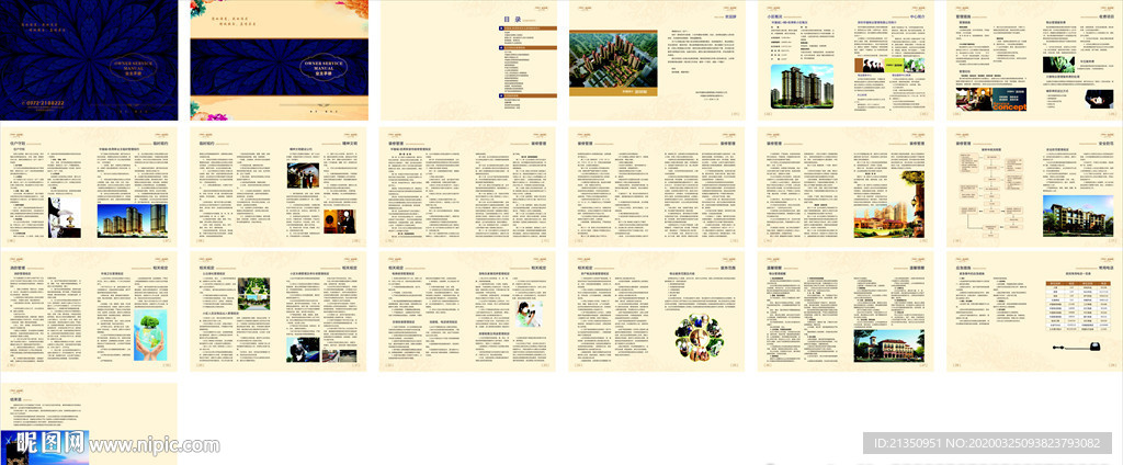 房地产业主手册