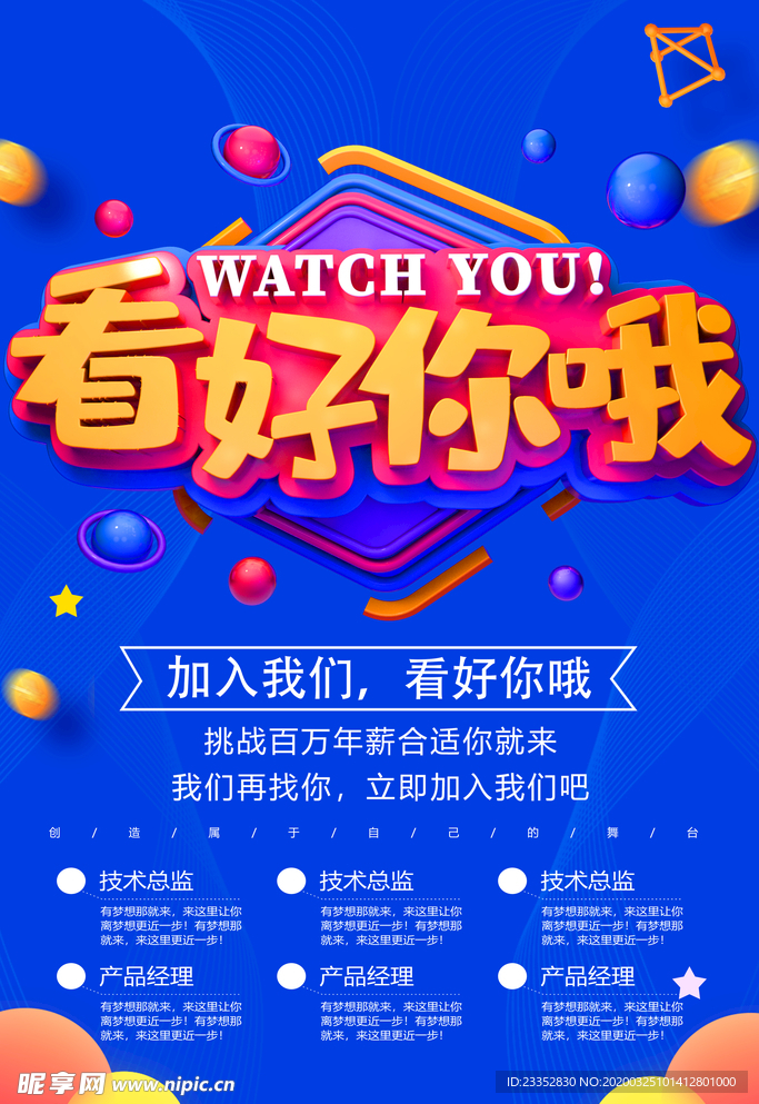 招聘海报看好你哦