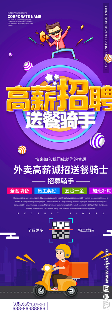高薪招聘送餐骑手