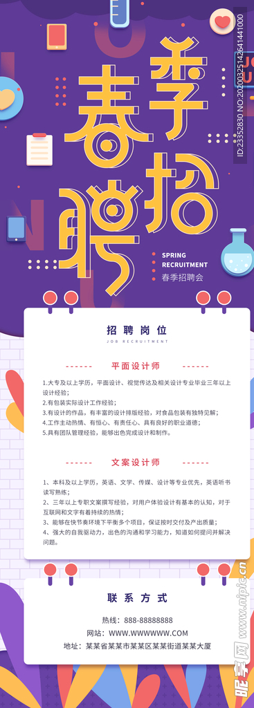 创意招聘展架春季招聘