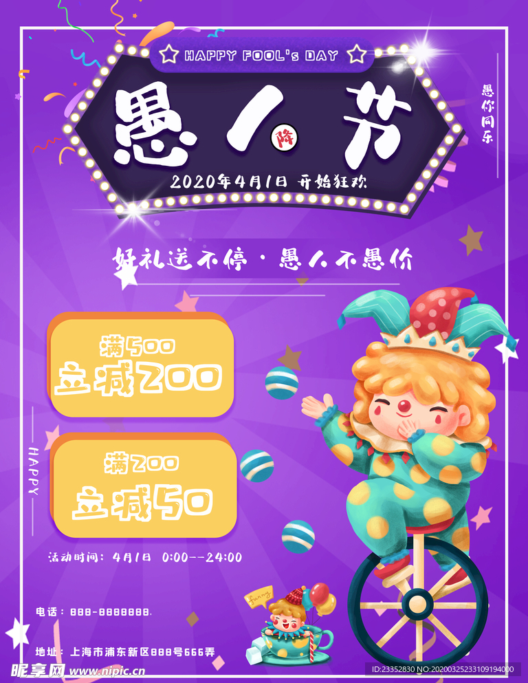 愚人节海报小丑