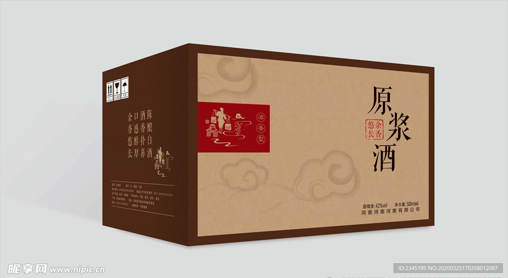 原浆酒箱