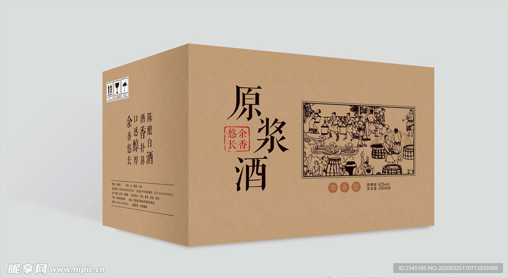 原浆酒箱