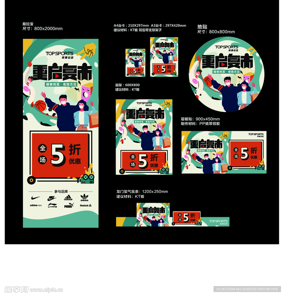 重启复市 龙门展架  地贴