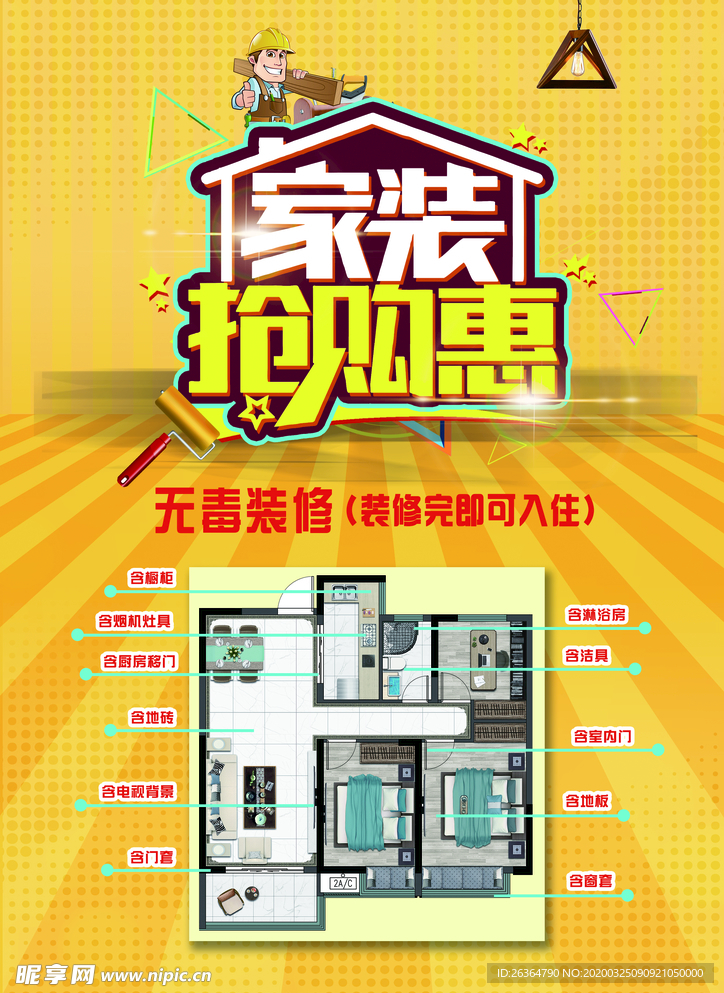 家装室内平面设计宣传单