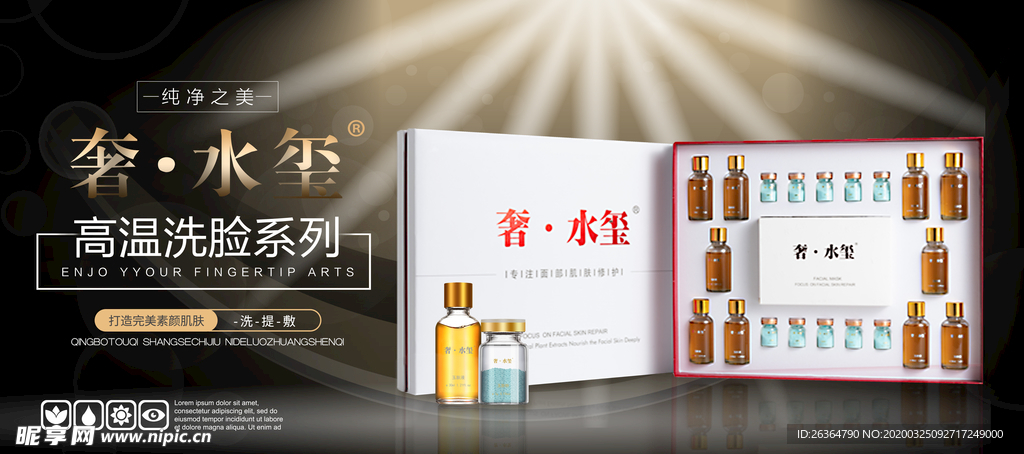 化妆品护肤品广告平面海报展板