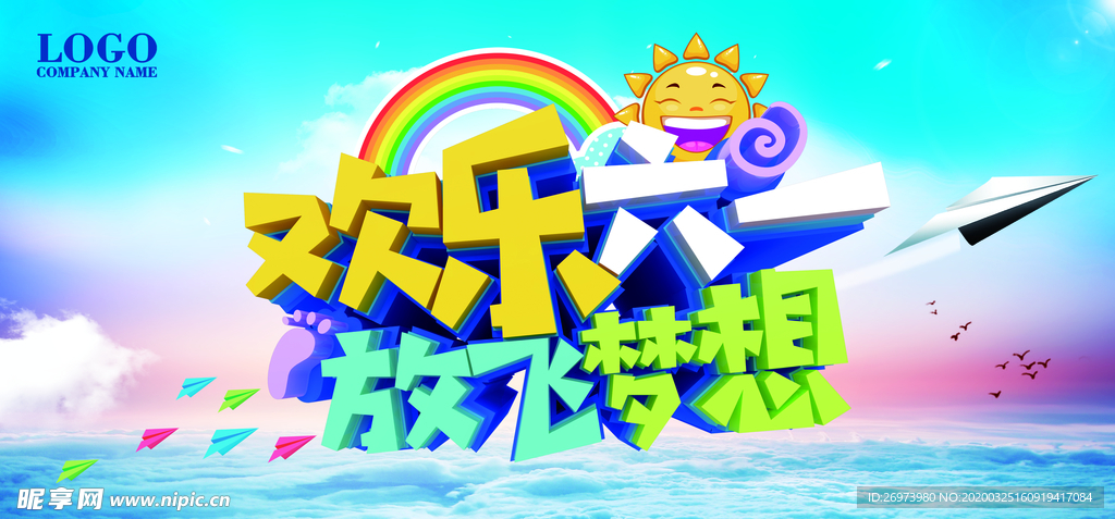 欢乐六一 放飞梦想