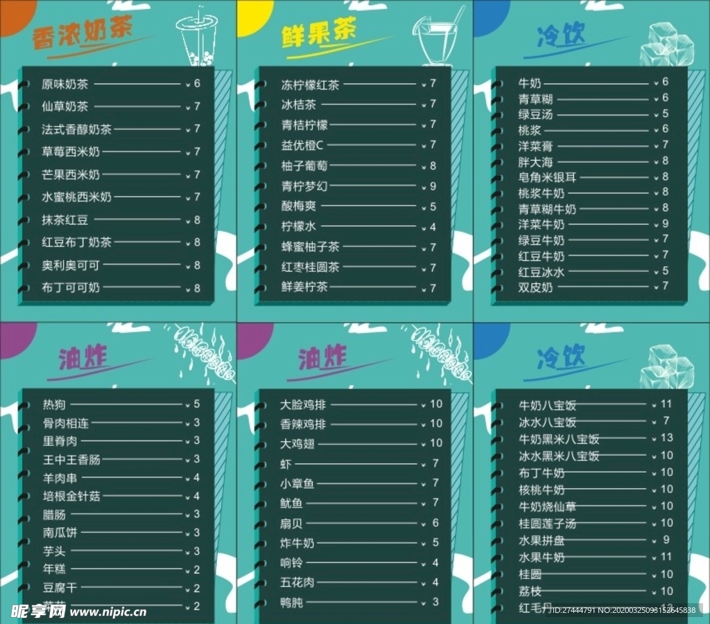 奶茶油炸鸡排菜单