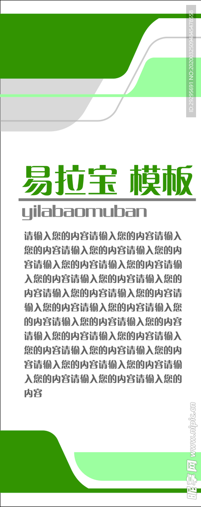 易拉宝模板