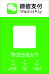 微信支付