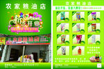 农家粮油店