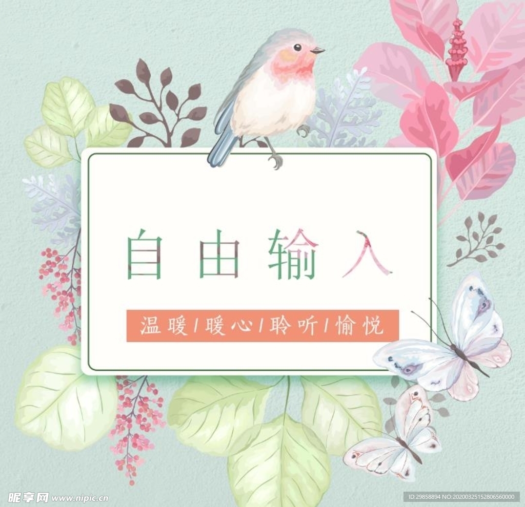 小清新花朵树叶小鸟边框淘宝