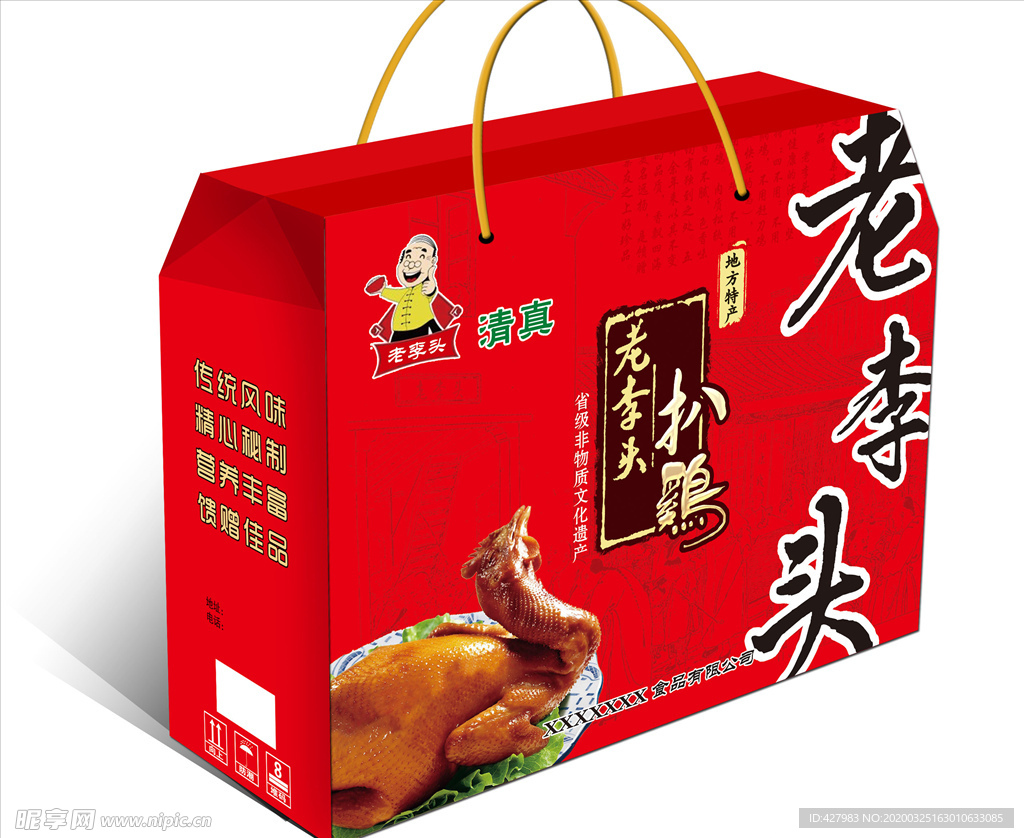 扒鸡包装盒展开图