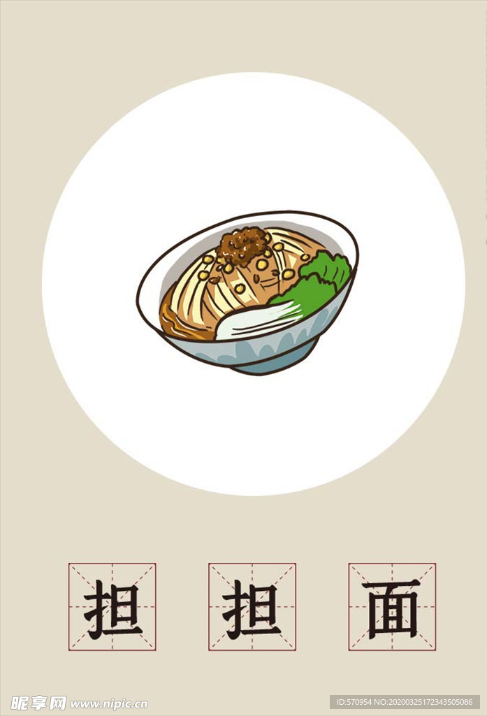 手绘传统美食担担面