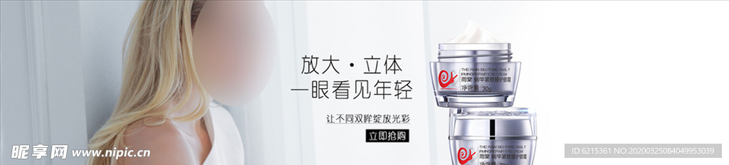 护肤品 化妆品 推广图 直通车