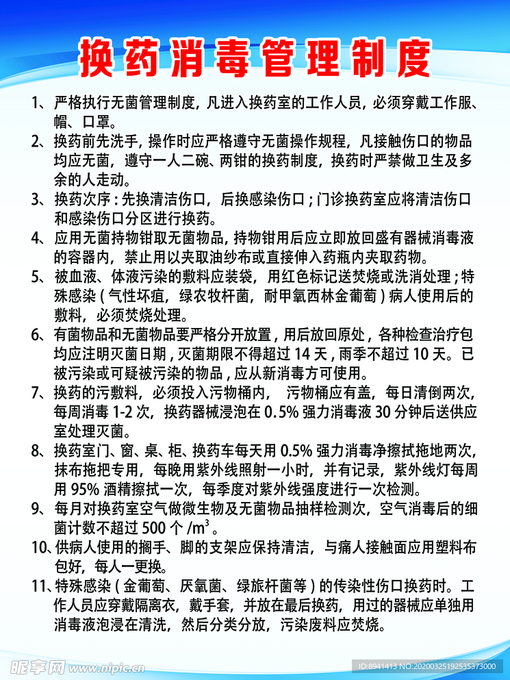 换药消毒管理制度
