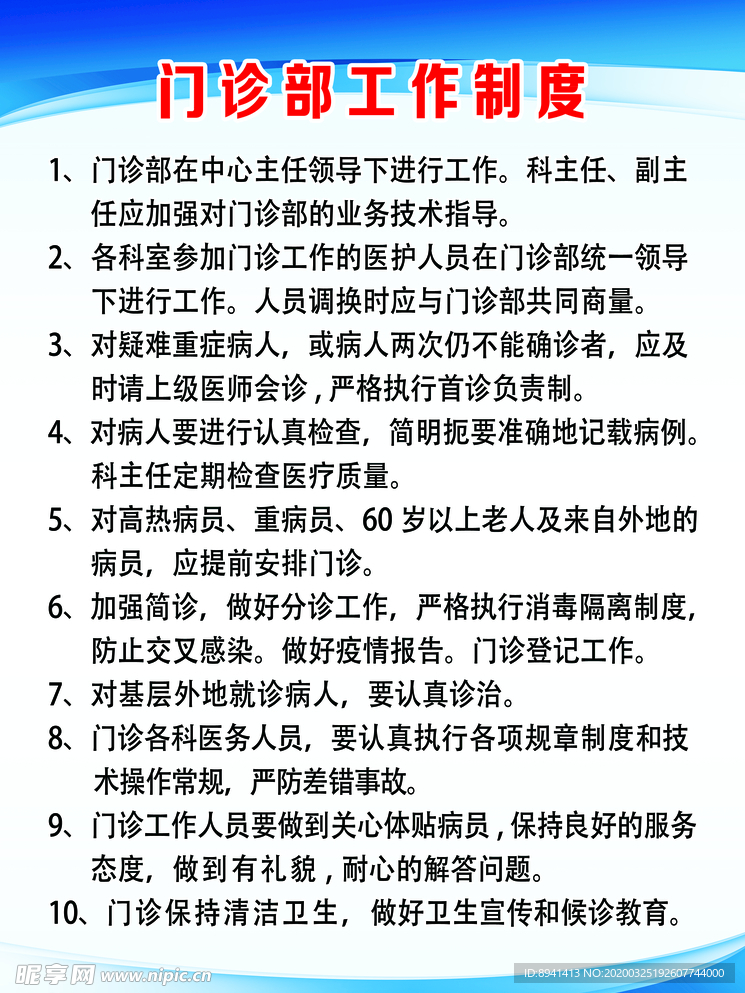 门诊部工作制度