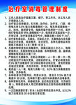 治疗室消毒管理制度