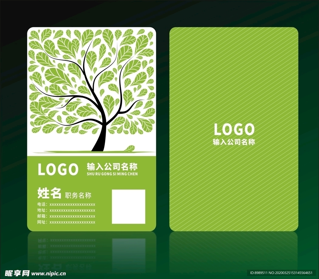 绿色名片