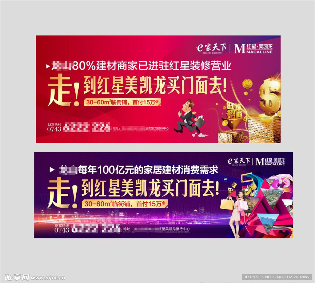 房地产楼盘 地产招商广告