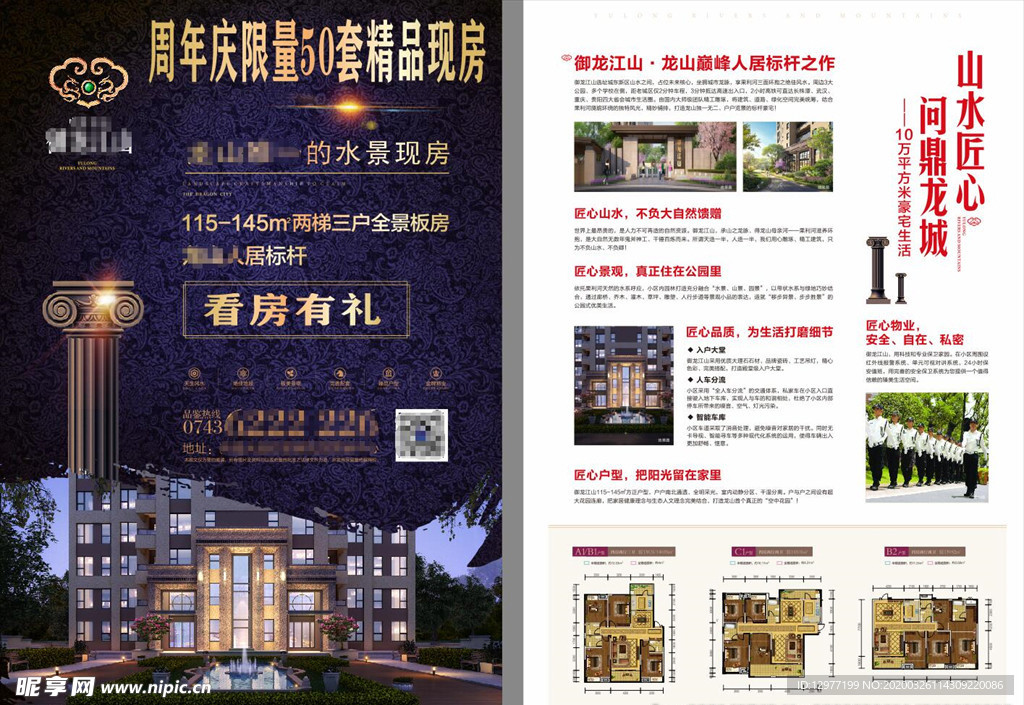 房地产楼盘  宣传单DM