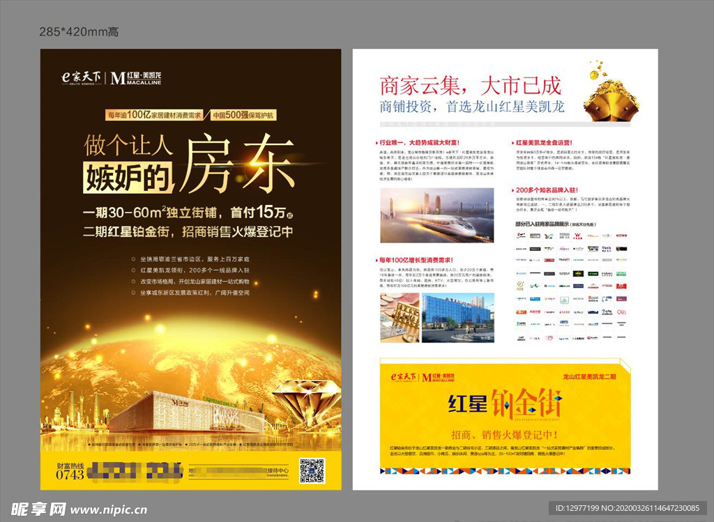 房地产楼盘  宣传单DM