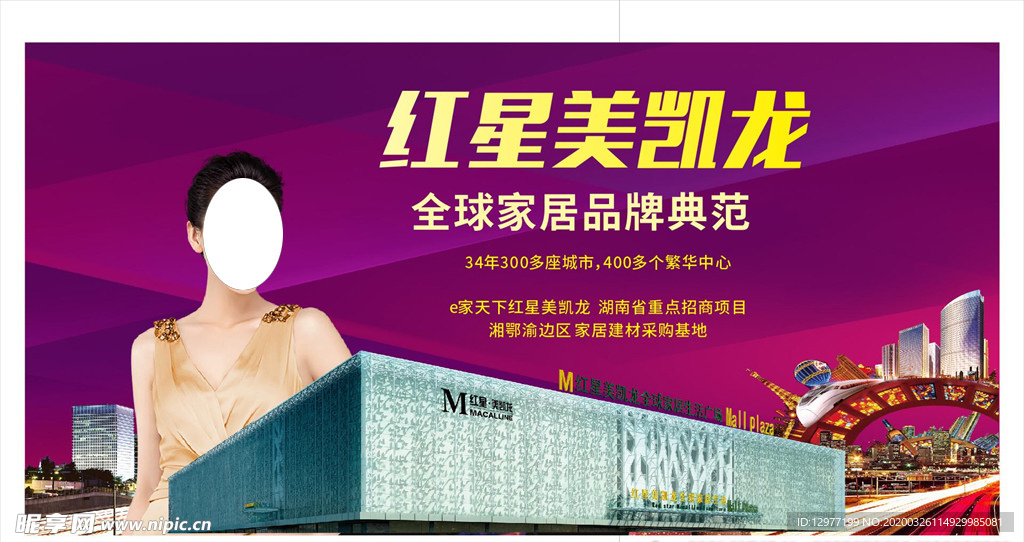 红星美凯龙显示屏广告