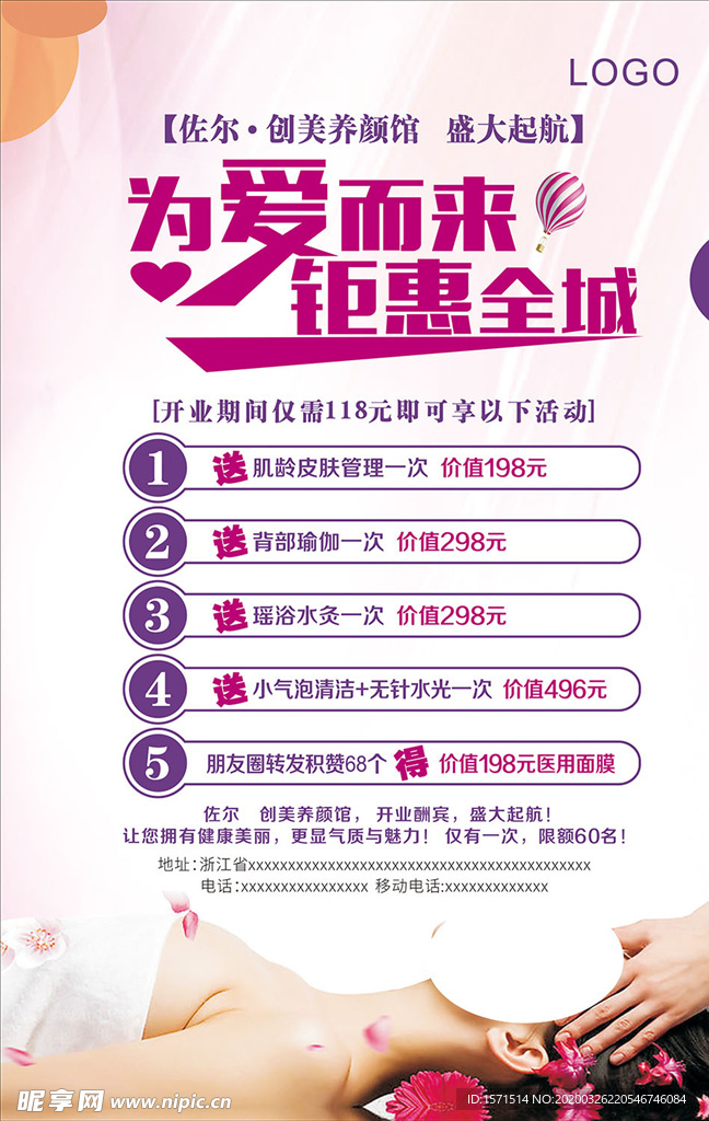 养生馆开业海报