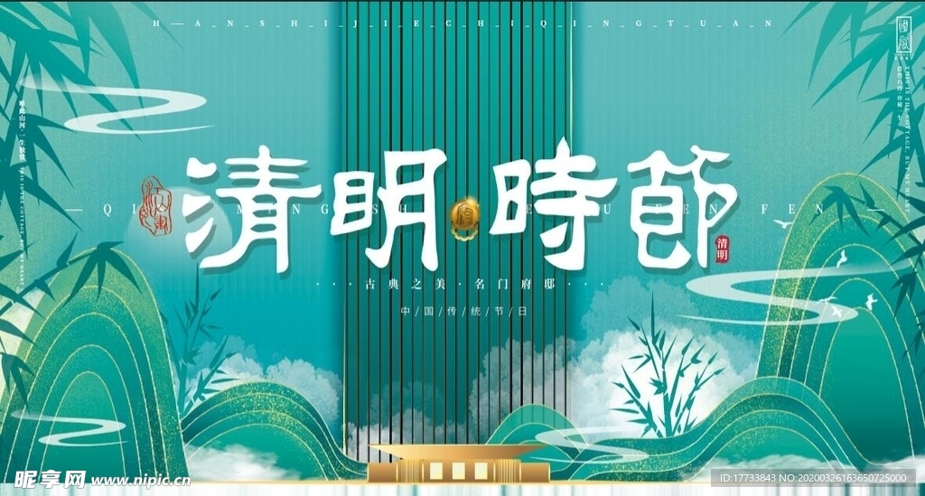 清明节舞台背景