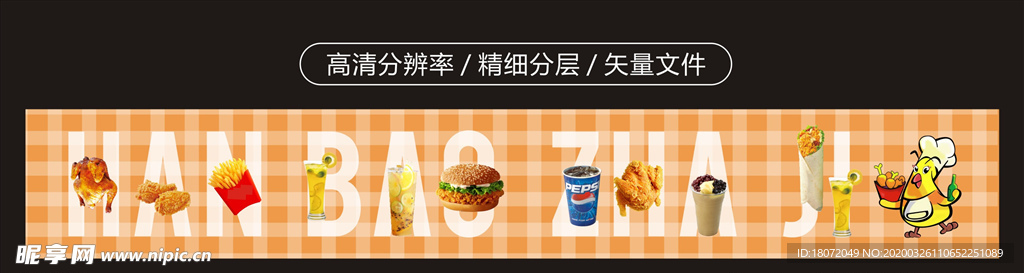 汉堡 炸鸡 美味小吃 海报