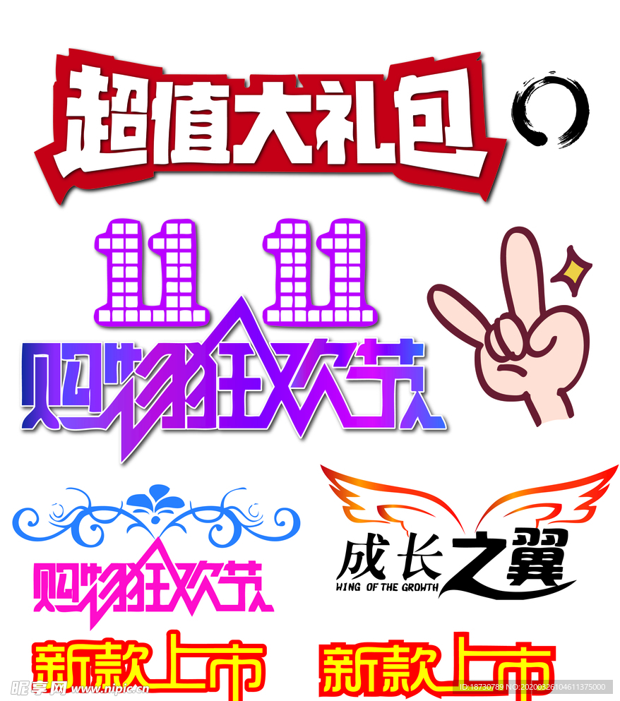 广告素材双十一