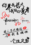 个性字陪伴