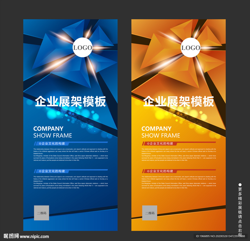 最新企业展架设计 门型展架