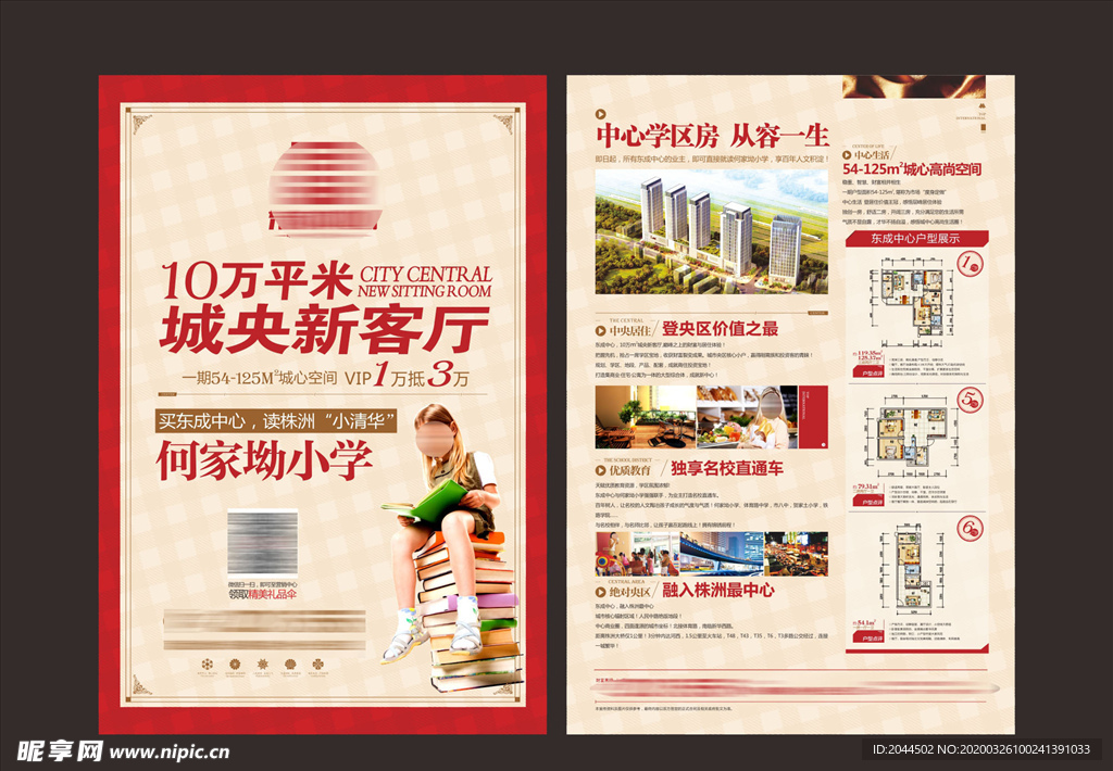地产学区房DM单页