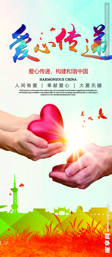 社工宣传 爱心传递