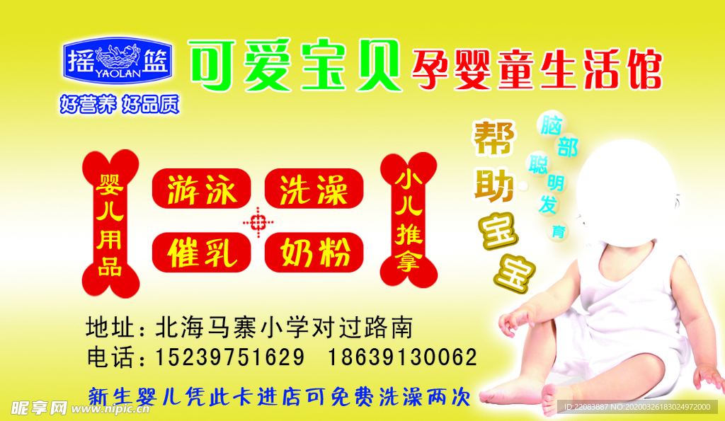 孕婴童生活馆名片